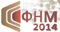 6-10 октября 2014 / V Международная конференция "Функциональные наноматериалы и высокочистые вещества"
