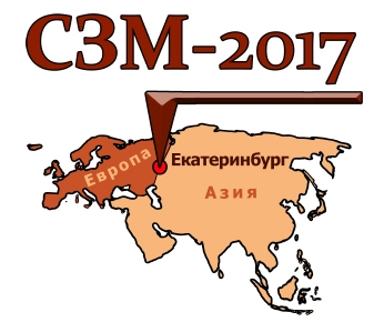 СЗМ-2017.png