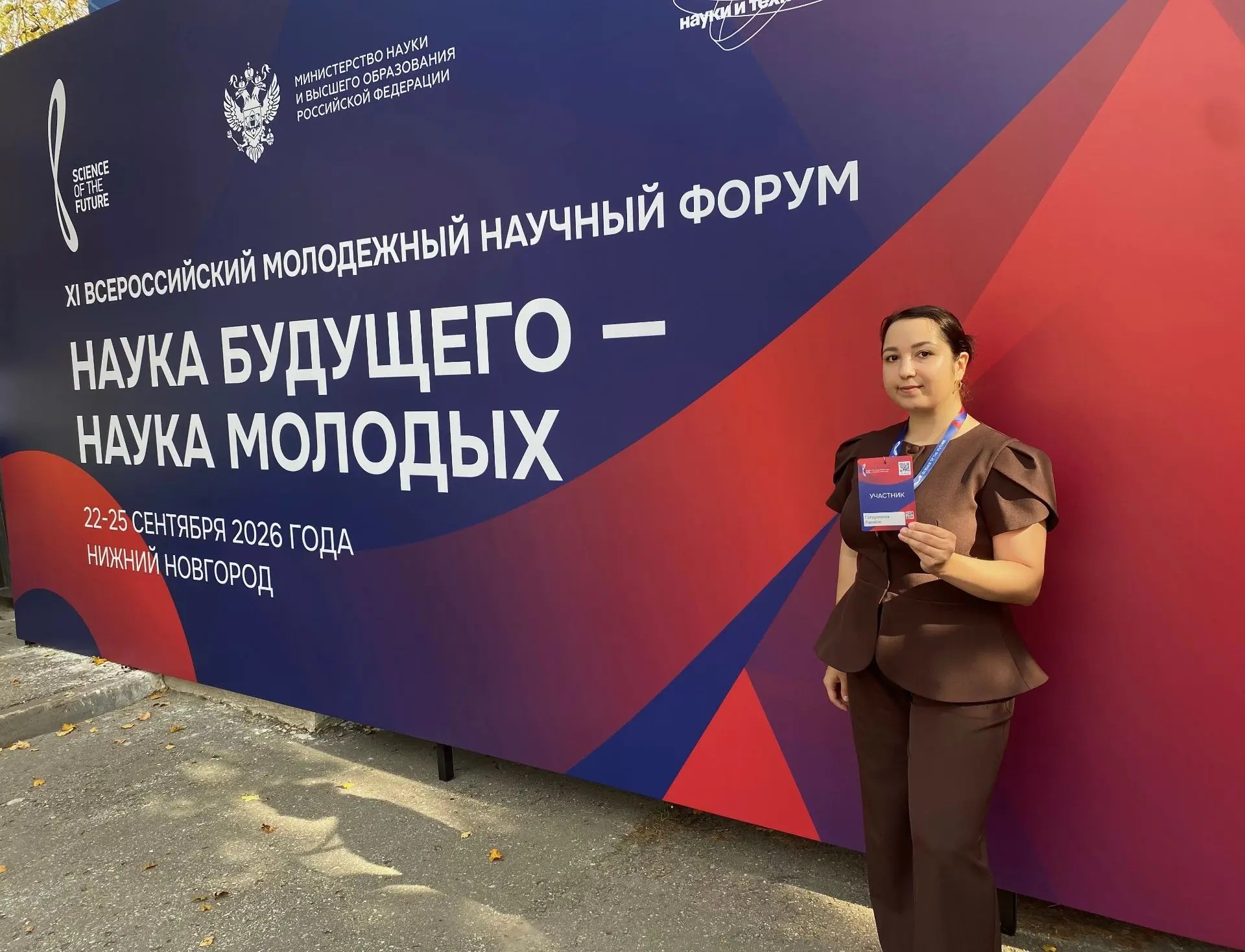 Наука будущего — наука молодых